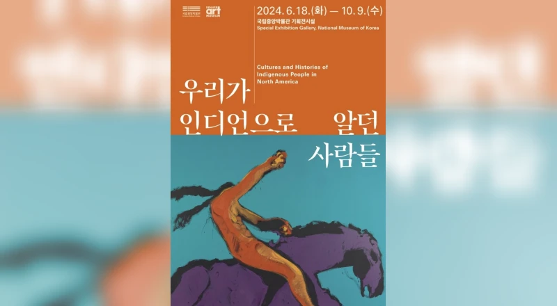 ‘우리가 인디언으로 알던 사람들’: 북아메리카 원주민 문화와 역사에 관한 전시회, 아쉬워도 볼 만하다 | 노동자 연대