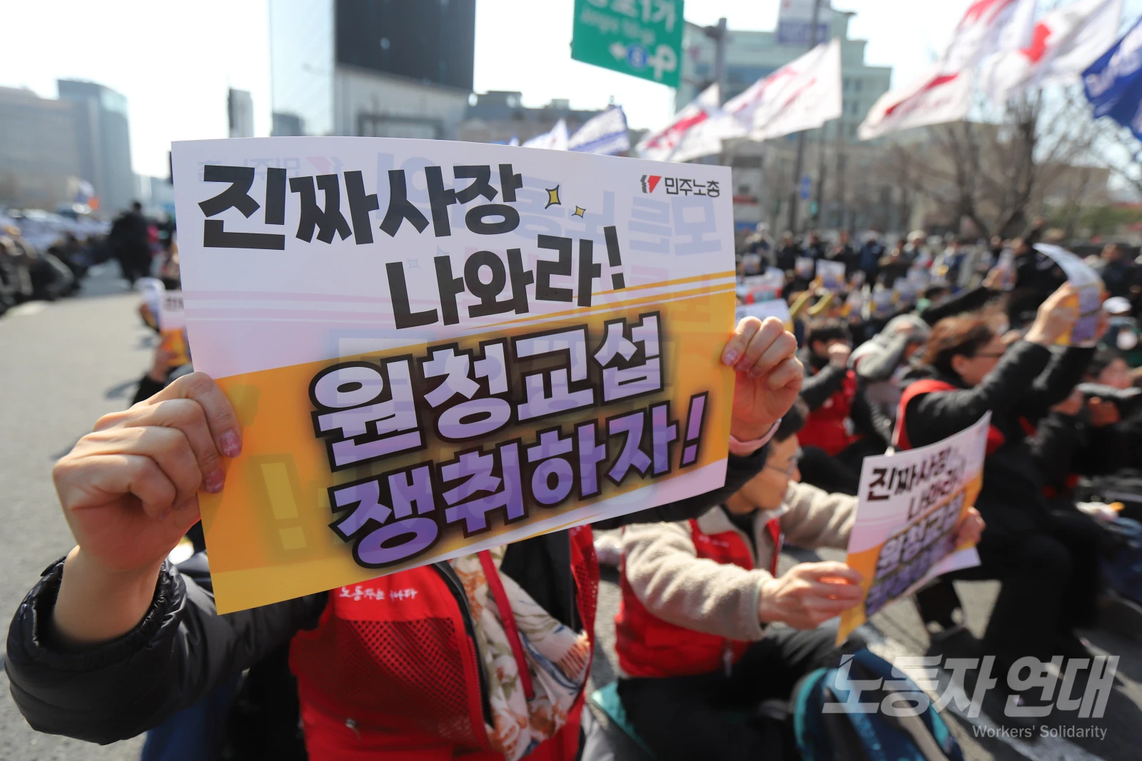 노란봉투법 시행 첫 날, 민주노총 투쟁 선포대회 | 노동자 연대